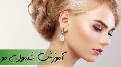 خودت بدون کمک موهاتو شینیون کن!! | آموزش مدل مو شیک و ساده + فیلم 