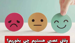 وقتی عصبی هستی این خوراکی ها رو بخور | در حالت های روانی مختلف چی بخوریم؟