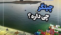 چیتگر چه تفریحاتی داره؟ | همه چی درمورد دریاچه چیتگر + عکس