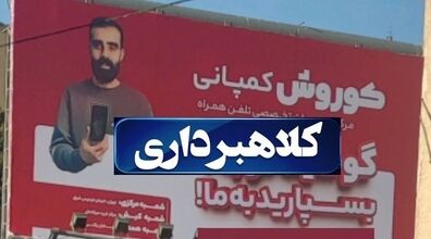 مالک کوروش کمپانی دلیل اصلی فرارش را لو داد + جزئیات 