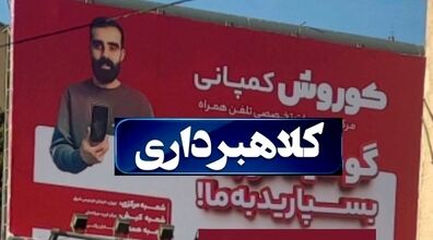 مالک کوروش کمپانی دلیل اصلی فرارش را لو داد + جزئیات 