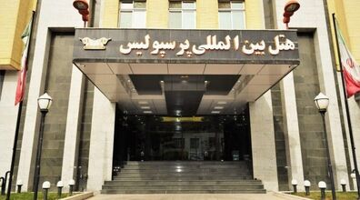 اطلاعات کامل در مورد هتل پرسپولیس شیراز + عکس