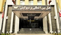اطلاعات کامل در مورد هتل پرسپولیس شیراز + عکس