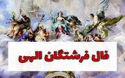 فال فرشتگان امروز پنجشنبه 18 دی 1404 + تعبیر