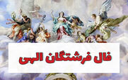 فال فرشتگان امروز یکشنبه 11 آبان 1404؛ پیام نوری