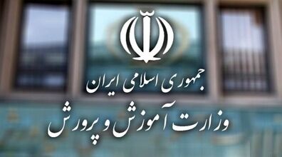 استخدام آموزش و پرورش استان تهران آغاز شد + جزئیات 