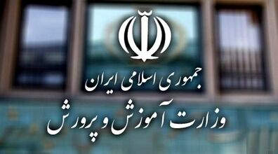 استخدام آموزش و پرورش استان تهران آغاز شد + جزئیات 