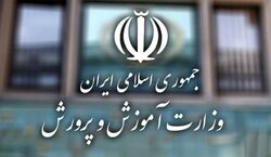 استخدام آموزش و پرورش استان تهران آغاز شد + جزئیات 
