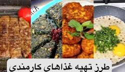(فیلم) طرز تهیه 2 مدل غذای فوری مناسب خانوم های شاغل