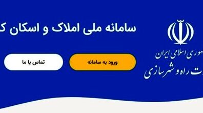 ثبت اجاره نامه در سامانه املاک اجباری شد | قانون جدید مالک و مستاجر
