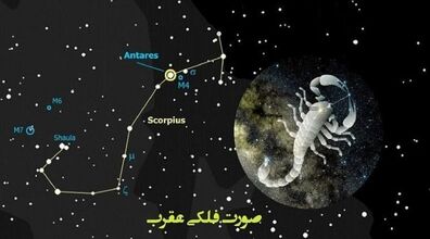 روزهای قمر در عقرب سال ۱۴۰۲ | کدوم روزها تو سال جدید نحس هستن؟