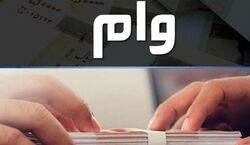 سربازی نرفته ها برای دریافت این وام نیاز به کارت پایان خدمت ندارن