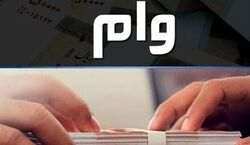 پرداخت وام یلدایی تامین اجتماعی برای بازنشستگان + جزئیات
