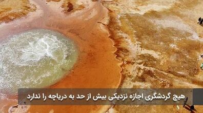 چشم شیطان در چین گردشگران را جادو می‌ کند + عکس