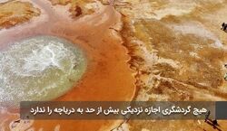 چشم شیطان در چین گردشگران را جادو می‌ کند + عکس