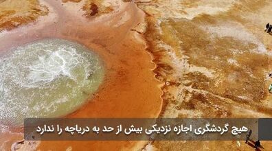 چشم شیطان در چین گردشگران را جادو می‌ کند + عکس