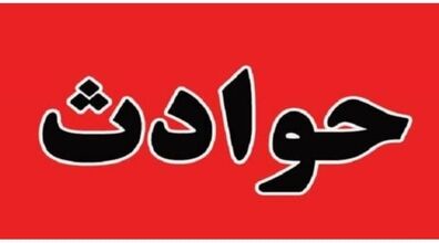 زیر گرفتن دانش آموزان دختر توسط یک معلم زن + جزئیات