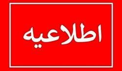 شنبه تعطیل شد؟ | اطلاعیه تعطیلی شنبه ۵ اسفند ۱۴۰۲ 