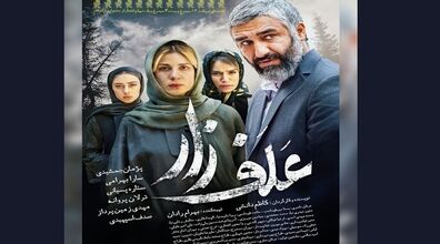 تیزر جذاب فیلم سینمایی علفزار | حاجی اگه حاجی بود دخترش عرق  نمی خورد! + فیلم