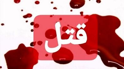 زن جوان در اسلامشهر شوهرش را به قتل رساند*