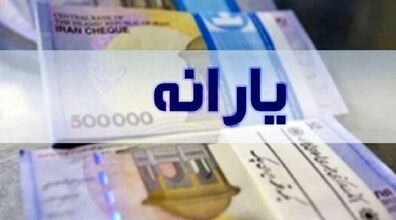 حذف یارانه نقدی | سرنوشت واریز یارانه ها چیست؟ 