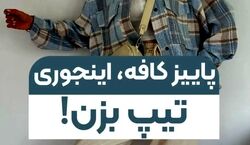 پاییز کافه رفتیم چی بپوشیم؟! + ایده و عکس