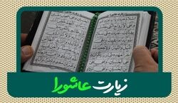 بهترین زمان خواندن زیارت عاشورا چه زمانی است؟ | دانستنی های مهم درمورد زیارت عاشورا