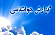 وضعیت آب و هوا در تعطیلات چگونه خواهد بود؟ | گزارش هواشناسی آخر هفته 