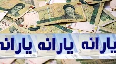 زمان واریز یارانه نقدی خرداد اعلام شد | مبلغ یارانه چه کسانی این ماه افزایش می‌یابد؟ 