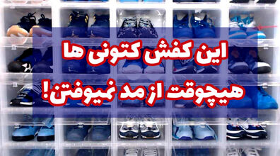 این کفش ها همیشه مده | مدل کفش کتونی ترند برای سالنو 1402 + عکس
