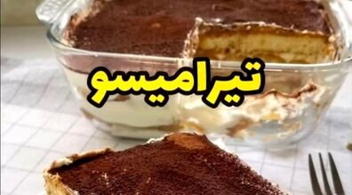 طرز تهیه تیرامیسو فوری در خانه | با تیرامیسو ایتالیایی همسرت را سورپرایز کن +ویدئو