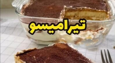 طرز تهیه تیرامیسو فوری در خانه | با تیرامیسو ایتالیایی همسرت را سورپرایز کن +ویدئو
