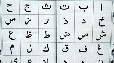 تعبیر خواب الفبا به روایت بزرگان | تعبیر خواب الفبا چیه؟