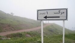  ماجرای روستای مرگ چیه؟ + عکس