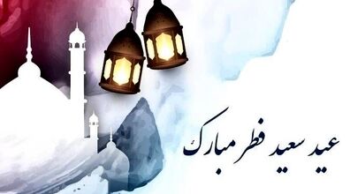 جمعه عید فطر اعلام شد؟ | زمان دقیق عید فطر 1402 