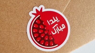اس ام اس های طنز و سرکاری ویژه شب یلدا 