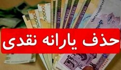 (ویدیو) طرح جدید برای قطع یارانه نقدی در سال ۱۴۰۳