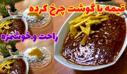 طرز تهیه خورشت قیمه با گوشت چرخ کرده با طعمی متفاوت + نکات 