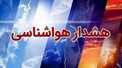 هوای کدام استان ها فردا بارانی می شود؟ | هواشناسی فردا 5 آبان